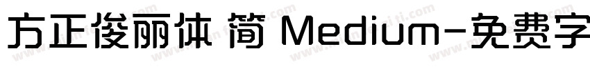 方正俊丽体 简 Medium字体转换